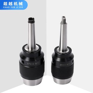 MTA MTB 钻夹头APU数控车床夹头 APU一体式 C型自紧式 钻夹头