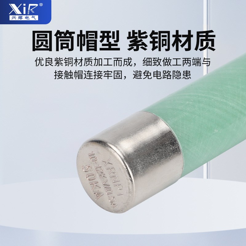 XRNP1-10-12KV高压分段能力限流熔断器0.5a1A2A3互感器保险丝PT管