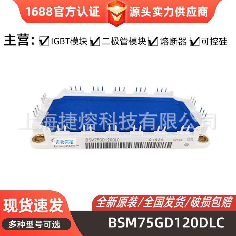 BSM75GD120DLC 全新igbt模块 电子元器件 库存充足 型号齐全