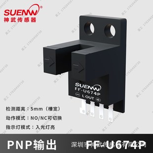 672 神武FF 671 SX670 674限位光耦感应器 U槽型光电开关传感器EE
