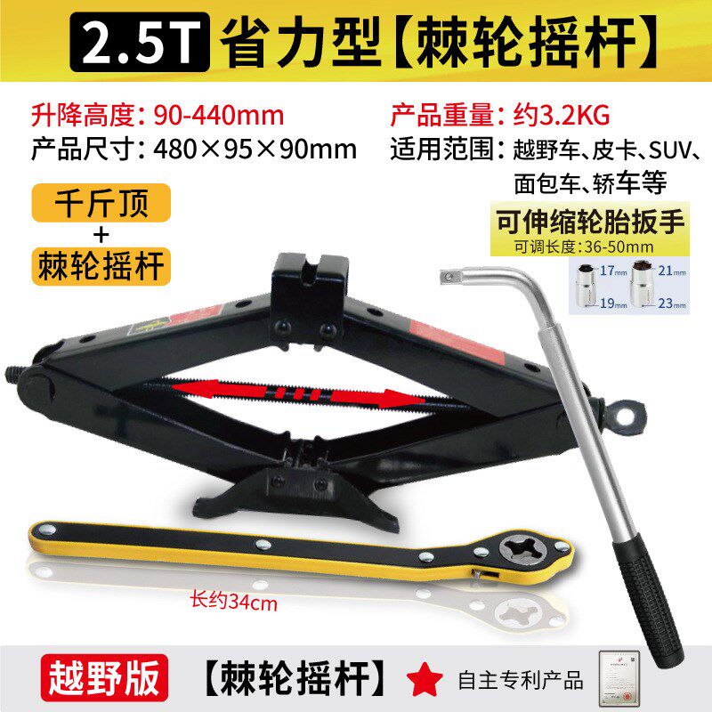 包邮 剪式千斤顶 机械轿车用 SUV 越野车商务车1吨2吨 手摇千金顶