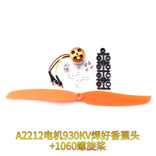 A2212马达电机四轴航模无刷9301000 1200 1400 1800 2200 2450KV