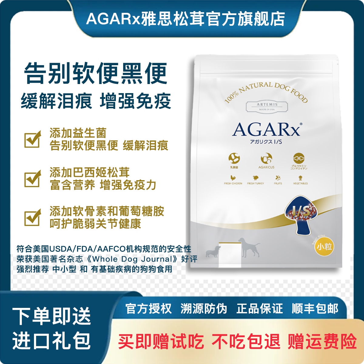 AGARx雅思松茸小型犬狗粮肠胃