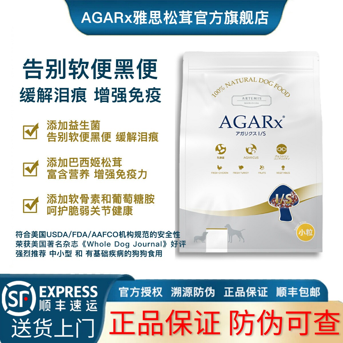 [官方旗舰店]AGARx雅思松茸狗粮 不软便黑便减轻泪痕 小型犬进口