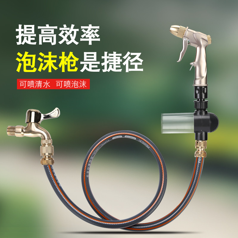 洗车水抢泡沫喷壶高压机水枪家用水管软管冲车神器泡沫器套装