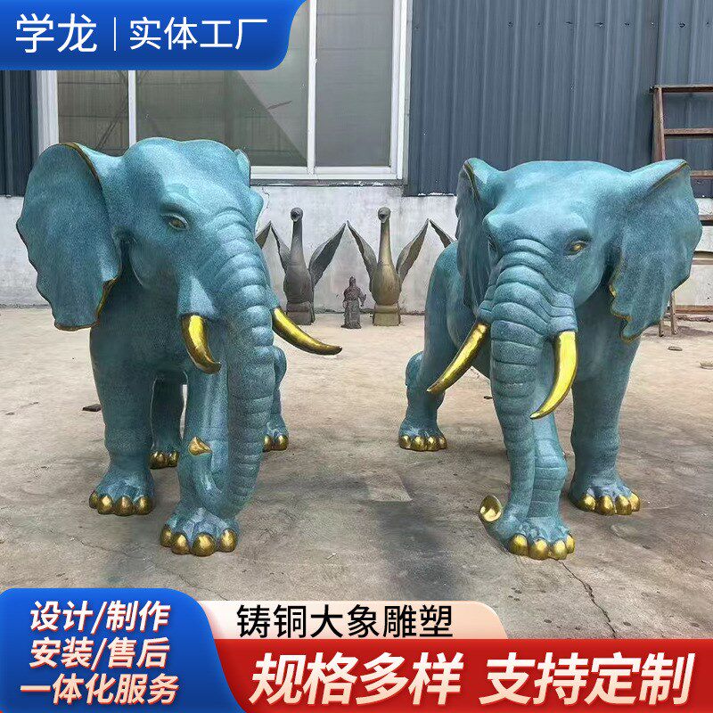 铸铜大象雕塑f商场别墅酒店门口大象铜雕摆件户外大型铜象动物雕
