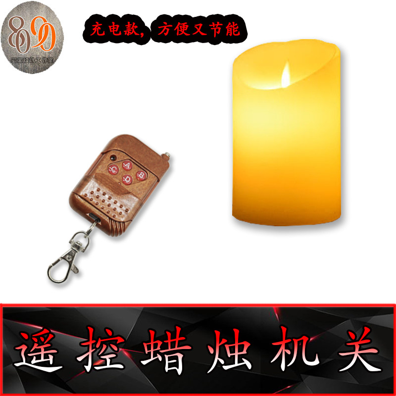真人密室逃脱道具 机关  无线蜡烛 充电  8090工作室 遥控蜡烛