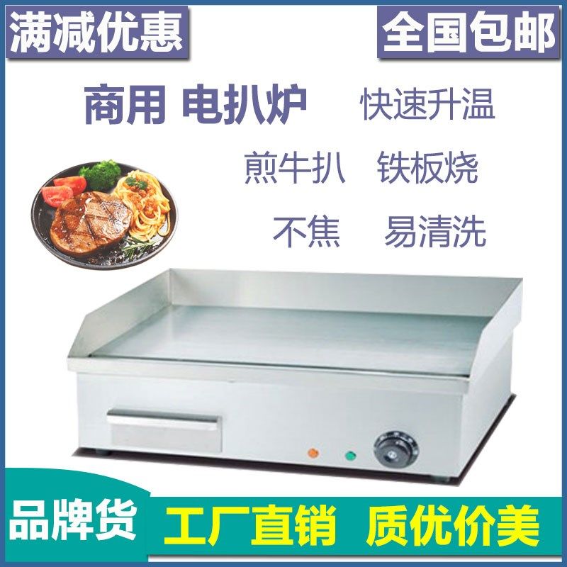 商用818电热平扒炉  粤海款820手抓饼机器 煎牛排 鱿鱼铁板烧