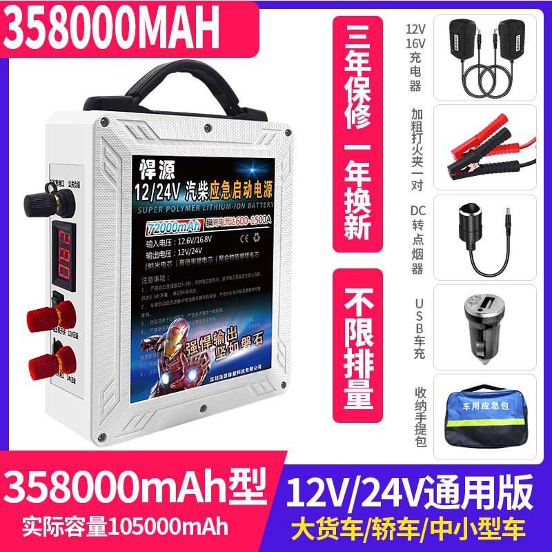 悍源汽车应急启动电源12V-24V大容量货车挖机通用强启柴油车搭火