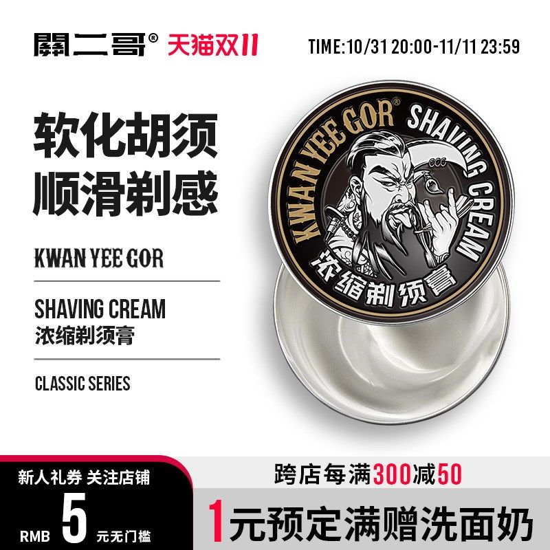 关二哥剃须膏皂修面泡沫毛刷打起泡碗套装男刮脸胡子老式剃胡须刷
