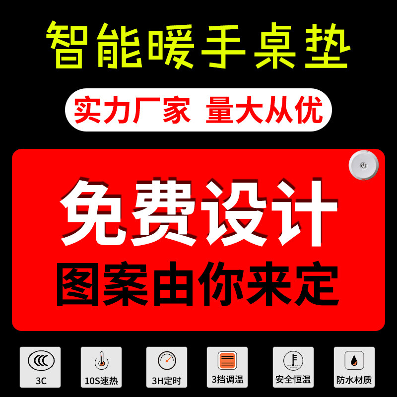 加热鼠标垫超大号定制暖桌垫图片免费设计桌面发热垫办公室暖手垫
