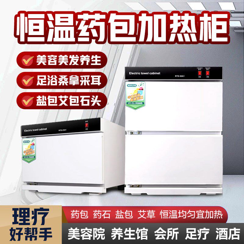 加热消毒柜高湿热敷毛巾酒店家用商用美容院药包消毒箱恒温加热柜