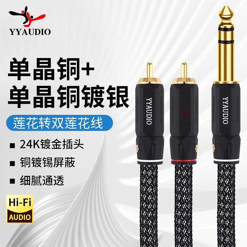 发烧6.5大三芯转双莲花音频线单晶铜镀银一分二调音台接音响功放