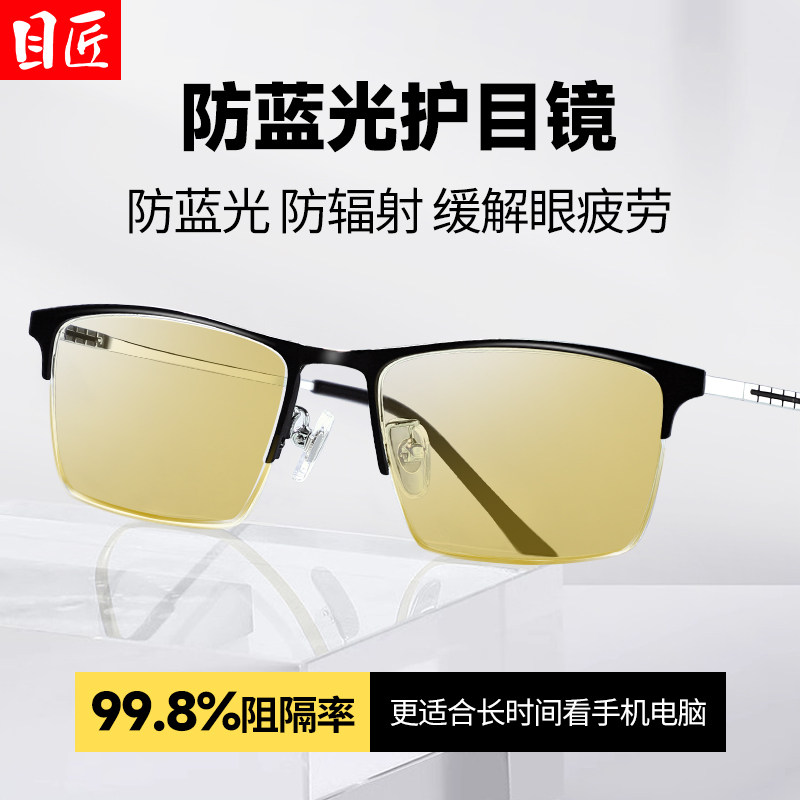 半框专业抗防蓝光辐射疲劳近视眼镜男款看电脑护眼平光无度数男式