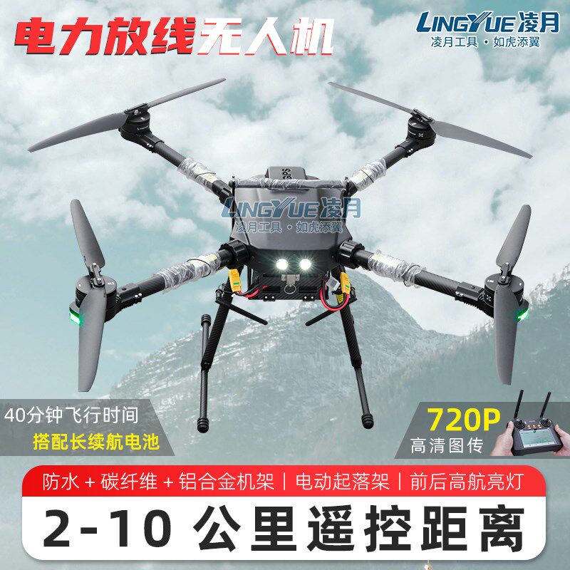 四轴电力架线放线无人机工程拉线飞机专业直拉二级绳大拉力6mm8mm