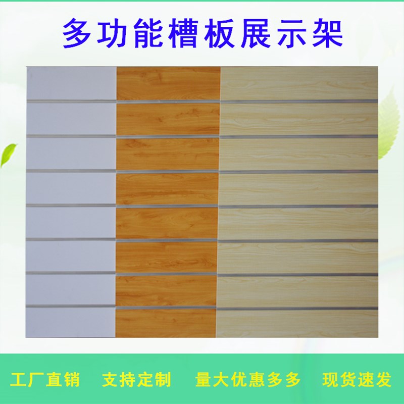 装饰槽板琴行吉他乐器手机配件墙万用饰品挂板货架多功能坑板展架