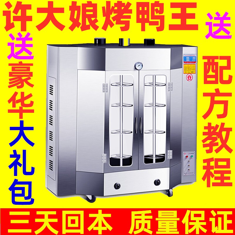 烤鸭炉商用燃气煤气烧鸭炉烤鱼炉全自动旋转碳烤烤箱可加双层玻璃