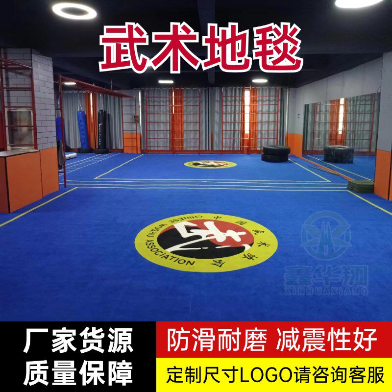 武术地毯武术套路地毯武术锦标赛地毯舞J蹈体操地垫武馆训练地毯