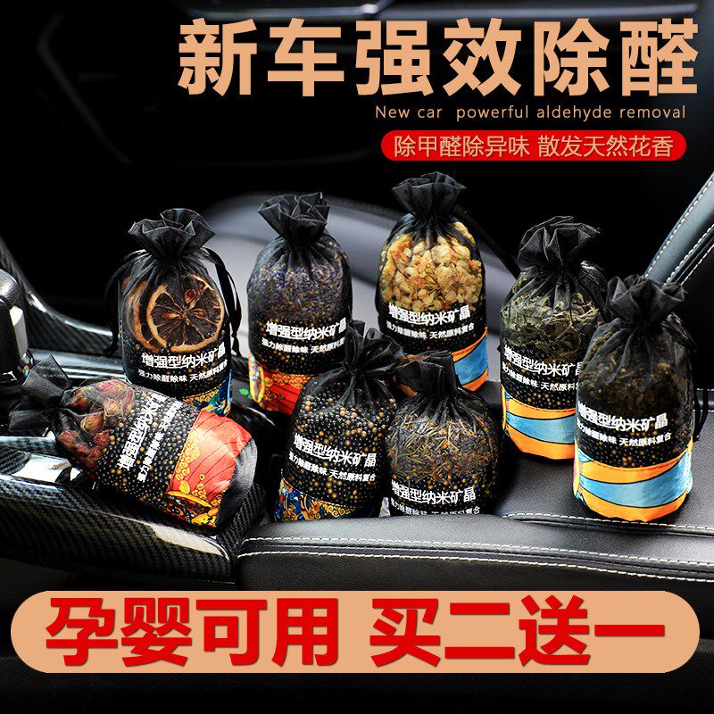 竹炭包汽车用新车除甲醛除异味专用活性炭车内去味车载吸附碳香薰