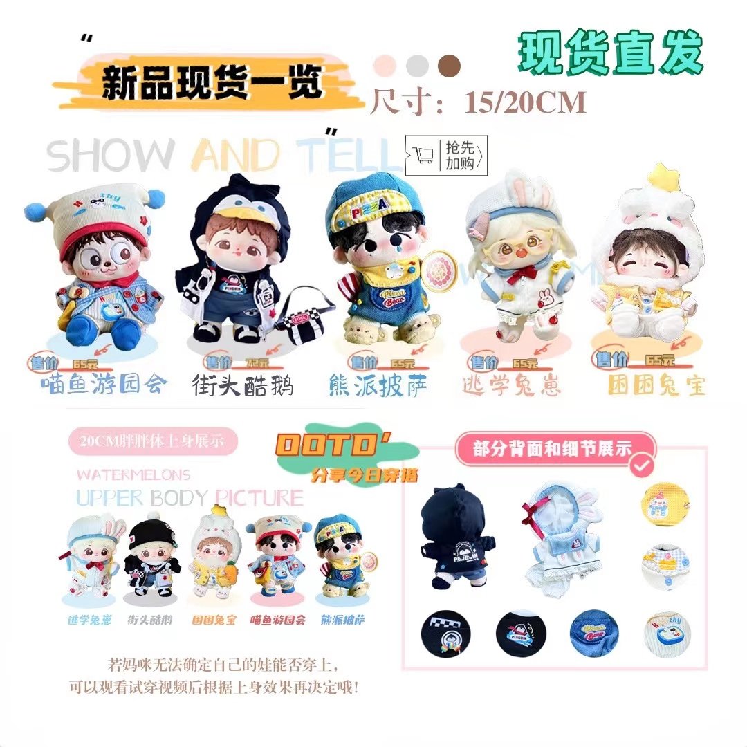 【现货】逃学兔崽街头酷鹅困困兔宝喵鱼游园会熊派披萨棉花娃衣