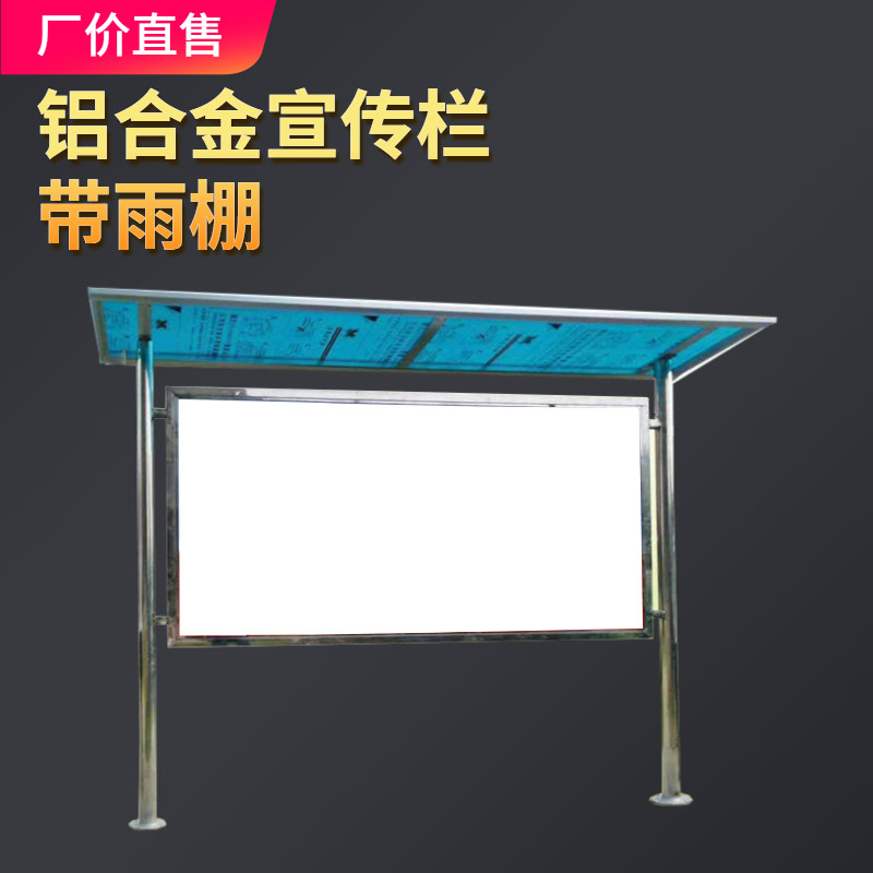 不锈钢宣传栏带雨棚2.4米户外公示栏展板广告墙架子 组Z装式自安