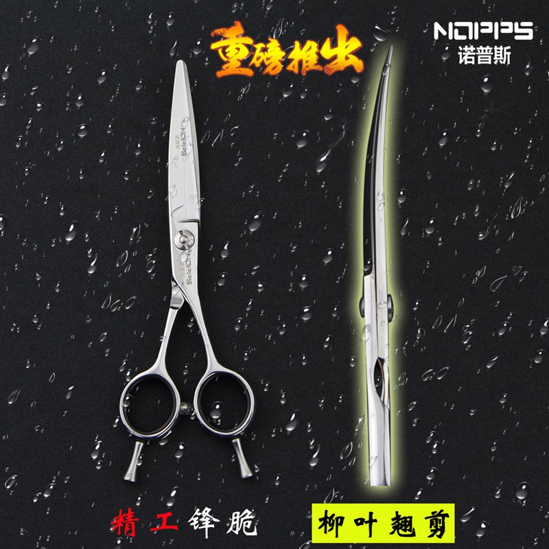 日式柳叶翘剪滑剪弯剪美发理发剪刀专业发型师发廊专用剪