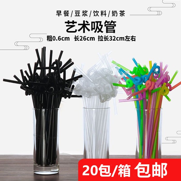 黑色艺术吸管独立包l装一箱1600支加长26cm彩色饮料细0.6塑料吸管