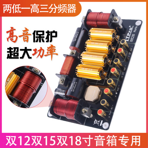 专业音箱响分频器舞台双12双15双18寸一高双底二分频大功率分音器