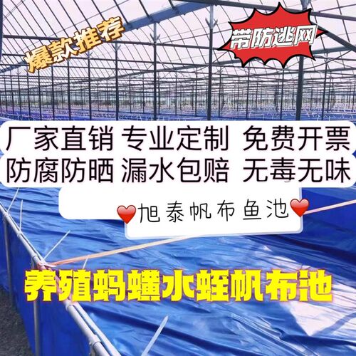 帆布防水油布鱼池养殖水蛭蚂蟥防逃网刀刮布水池大型户外养殖池
