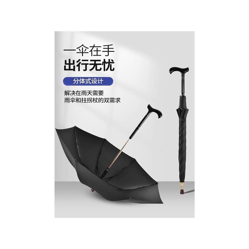 德国雨伞加大加厚加固老人拐杖户外伞可分离防滑晴雨两用伞男生厂
