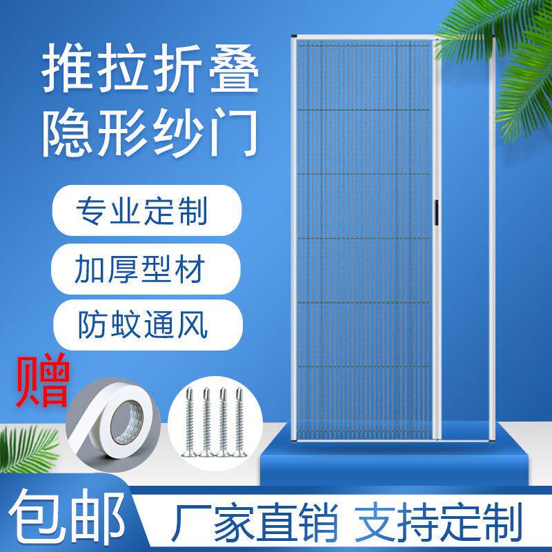 定做免打孔隐形折叠纱门无轨道推拉入户沙门铝合金纱窗大门防蚊虫