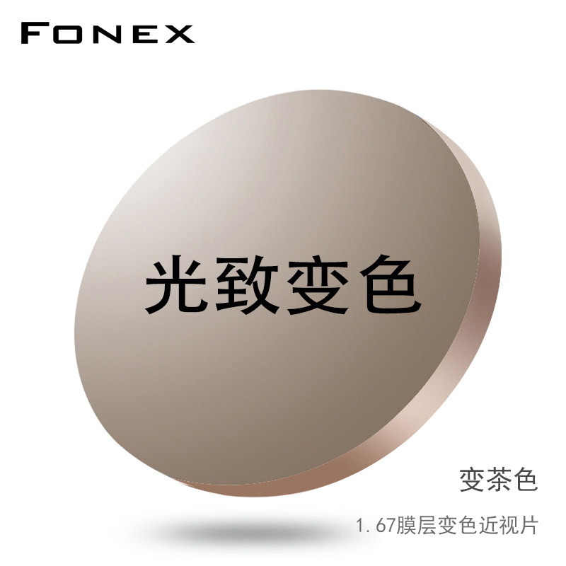 华镜1.61光学配镜非球面树脂定制光致变色片近视膜层变色镜片1.67