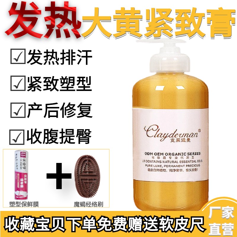 燃大黄膏紧致霜收紧大腿肚子松弛产后赘肉全身塑型顽固肥胖美容院