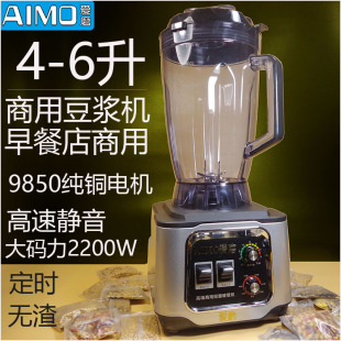 商用破壁豆浆机多功能早餐店用磨浆机4升6升定时磨豆浆机包子店用