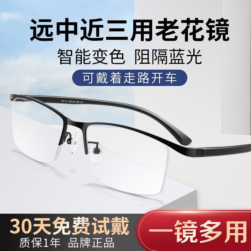 玉品堂清老花镜男远近两用智能变焦变色中老年人花镜男老花眼镜