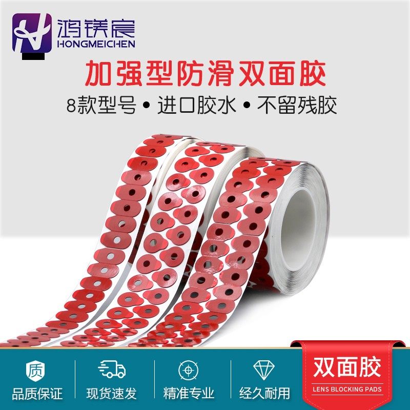 眼镜设备配件磨镜片加工双面胶贴眼镜片防滑贴吸盘贴双面胶加强款