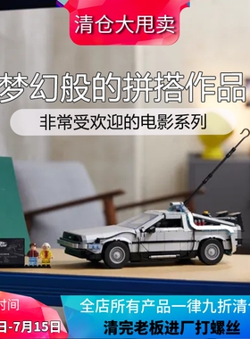 10300回到g未来时光机器德罗宁汽车儿童拼装中国积木男孩子玩具