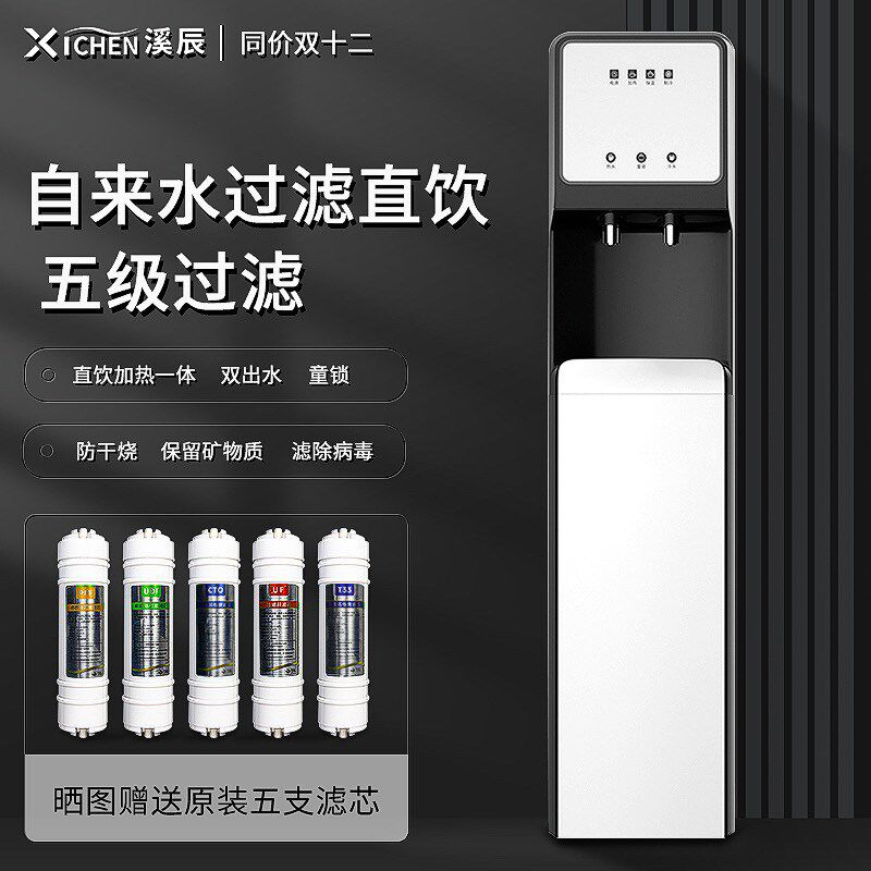 溪辰净饮一体直饮机接自来水过滤五级超滤家用商S用净水冷热饮水