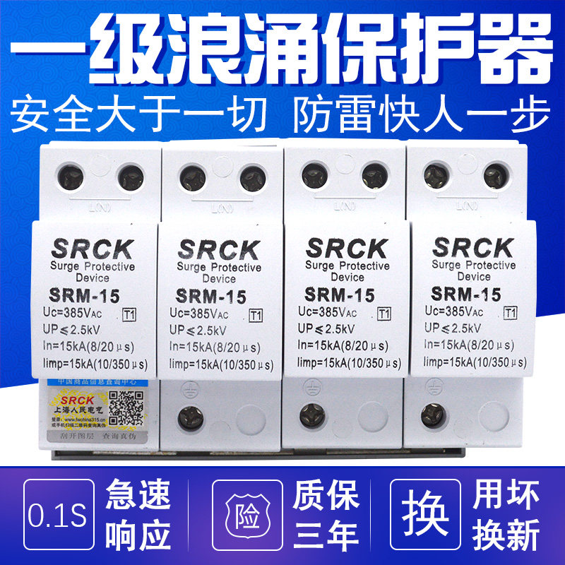 浪涌保护器 电源防雷器 电涌保护器 一级 15KA 25KA 50KA 4P 380V,标准件/零部件/工业耗材,输送带/传送带,淘宝优惠券,粉丝福利购,淘宝优惠卷
