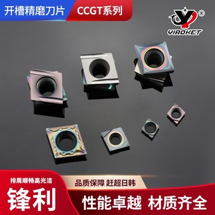 数控精磨菱形刀粒内孔精车刀片开槽走心机CCGT060202L-F U不锈钢
