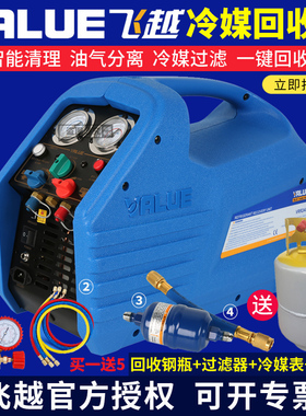 正品飞越VRR24M-B/12L/24C/24L冷媒回收机 制冷剂雪种回收抽氟机