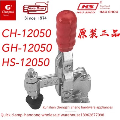 原装嘉刚嘉手好手快速夹具CH/GH/HS-12050(SS)/12055/12060/12070