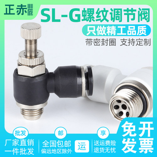 气动气管快速接头SL8-G02节流阀G螺纹带密封圈调速阀SL6 可调气缸