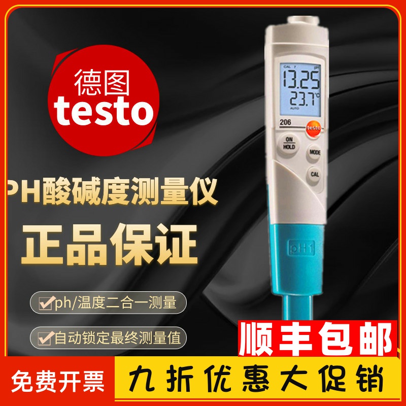 德图testo206pH1 PH值测试笔testo206pH2酸碱度温度测量仪pH计