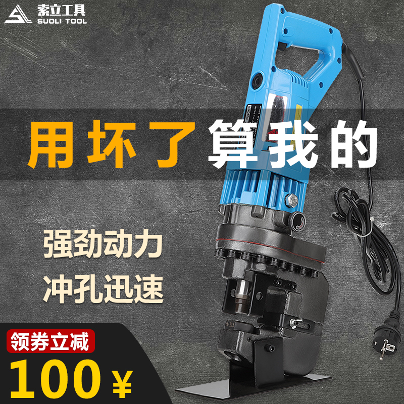 JP-20 1300W电动冲孔机液压角铁槽钢冲孔器打孔机液压打孔开孔机