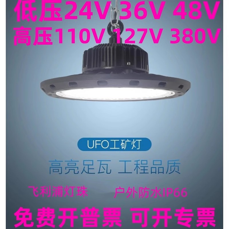 低压24vUFO飞碟灯36伏工矿海外直流110v127vLED三相电380v天棚灯