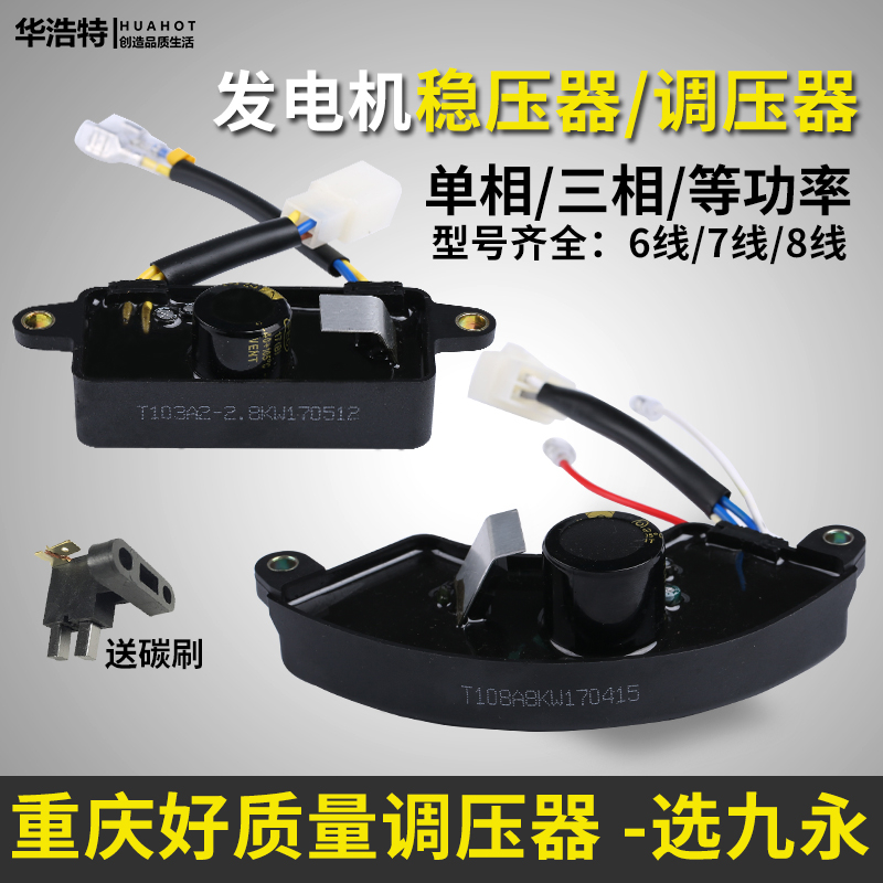 汽油发电机配件单相三相调压器AVR整流器2-3KW5-8-10KW九永稳压器