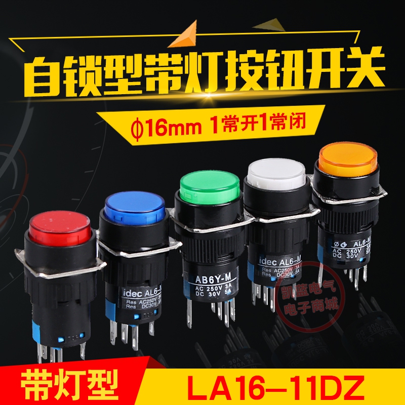 点动开关 自锁位圆形带灯按钮开关LA16-11DZ AB6Y-M 16mm一开一闭