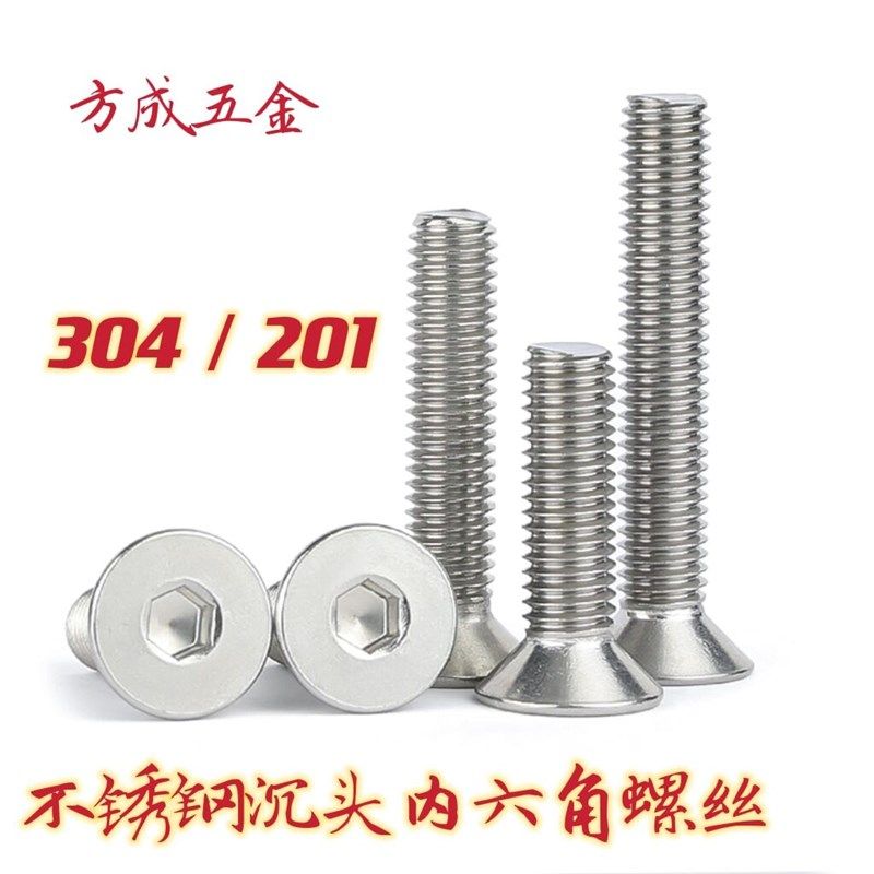 304/201不锈钢沉头内六角螺丝 平杯平机内六角螺钉平头内六角螺丝,金属材料及制品,金属丝/绳/缆,淘宝优惠券,粉丝福利购,淘宝优惠卷