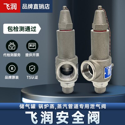 飞润不锈钢氧气安全阀A22W-16P储气罐封闭式可调弹簧全启式泄压阀